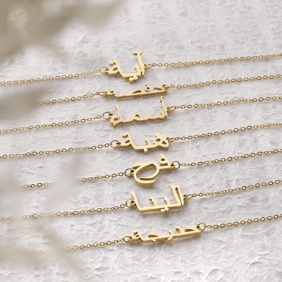 قلادة اسم عربي